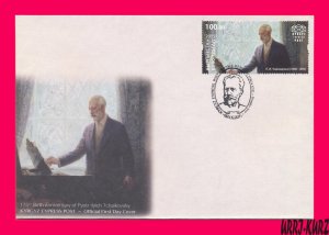 KYRGYZSTAN 2015 Famous People Russia Music Composer Tchaikovsky on Paintings FDC