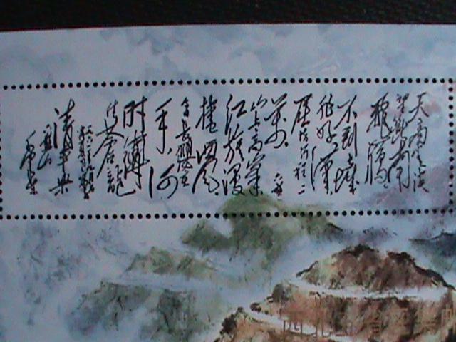 1984 PR-CHINA PHILATELIC STAMP SHOW SOUVENIR SHEET,