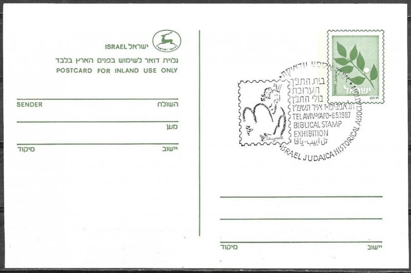 Israel 1987 Prepaid Postal Postcard Inland Use Only Olive Branch Mint 