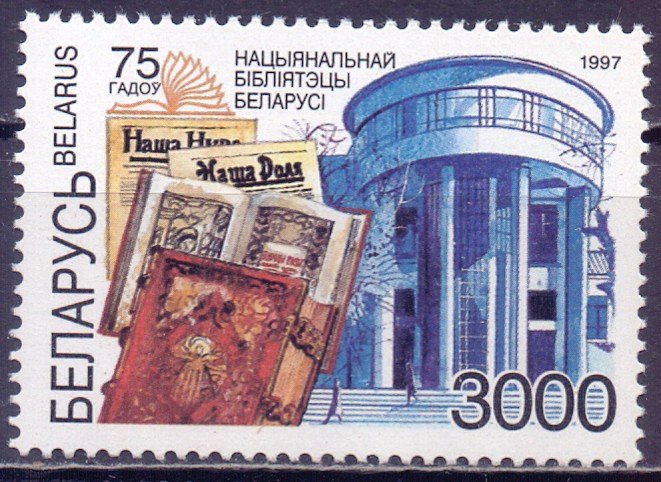 Belarus. 1997. 235. Library architecture. MNH. 