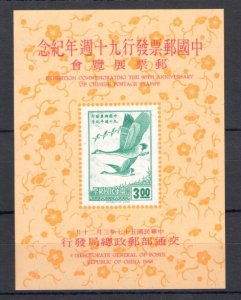 1968 Formosa - China Taiwan - Uccelli - Michel Sheet No. 14 - MNH**