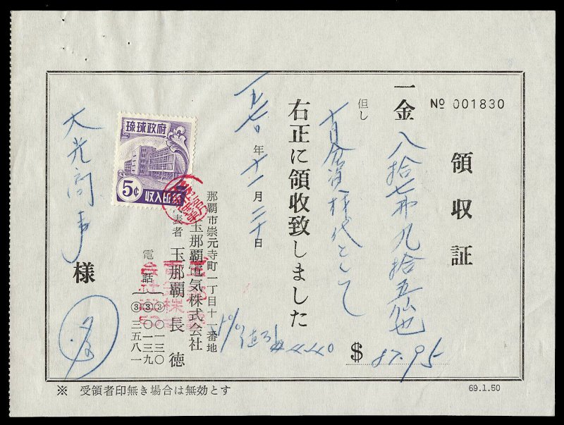 rk03 Ryukyu Islands Revenue, Scott #R19 on receipt document