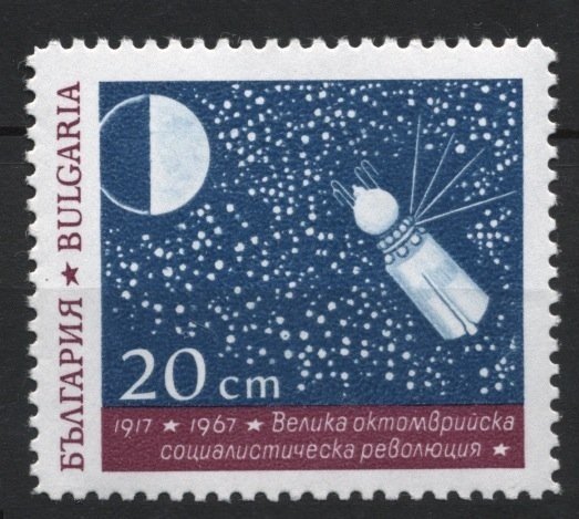 1967 Bulgaria 1742 Moon probe