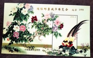 China Chinese Painting Flower 1995 Flower Bird Pheasant Art (ms) MNH *vignette