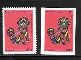 Kyrgyzstan #26 & 26a MNH Single Perf & Imperf 1994 Year of the Dog (my#3)