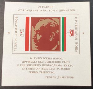 Bulgaria #2031A Mint Communist Leader Dimitrov Mini Sheet of 1.