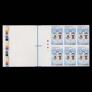 Mauritius 2014 R14 Ombudsperson for Children's Office imperf proof block ––