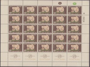 ISRAEL MNH FULL SHEET SUPER SALE!!! SC # 72 BILU SHEET of 25