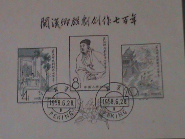 ​CHINA-1958 SC#357a-C50-700TH ANNIV: KUAN HAN-CHING-IMPERF: CTO-NH-S/S VF