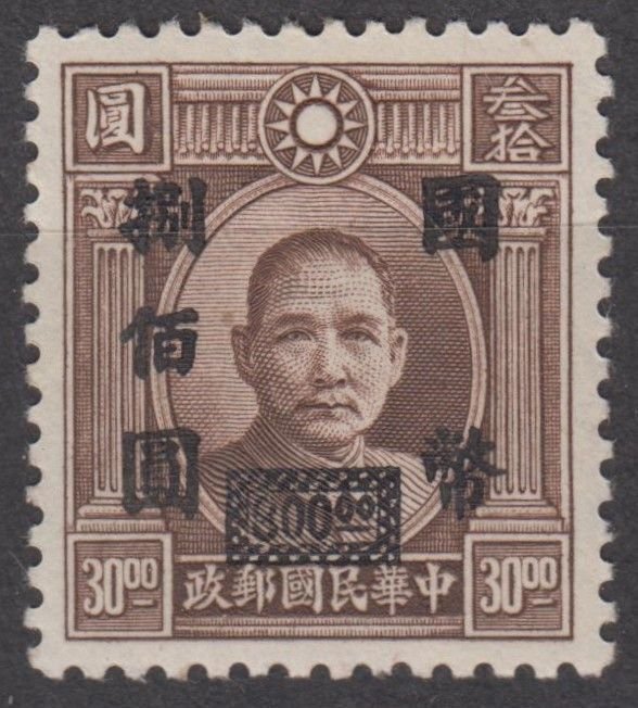 China Scott #690 1946 Unused