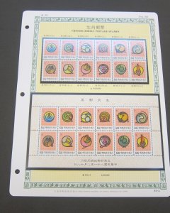 Taiwan Stamp Sc 2838a-i,2838m Chinese Zodiac Stamps set MNH Stock Card