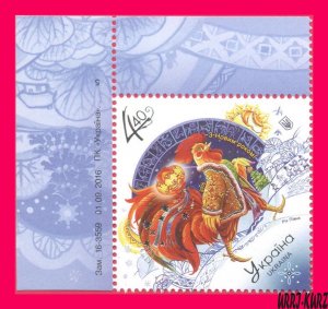 UKRAINE 2016 Holiday New 2017 Year of Cock Rooster Domestic Farm Bird 1v Mi 1591