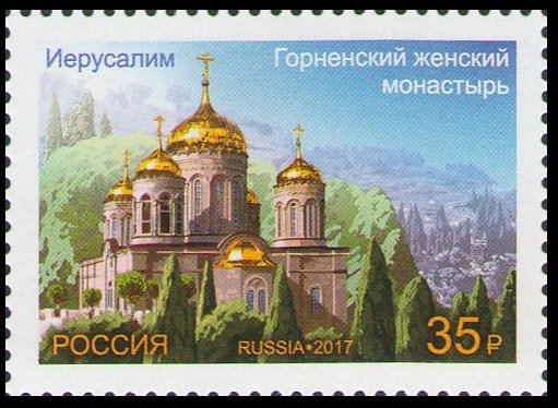 2017 Russia 2503 Joint issue of Russia and Israel. Architecture 3,30 €