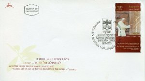 ISRAEL 2005 POPE JOHN PAUL II  FIRST DAY COVER