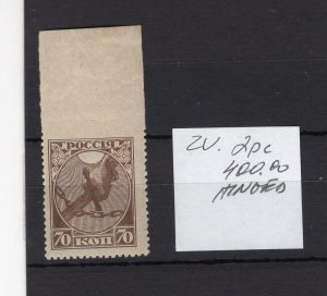 RUSSIA YR 1918,SC 150A,MI 150Uo,MNH,CHAINS OF BONDAGE,IMPERFORATED ON TOP