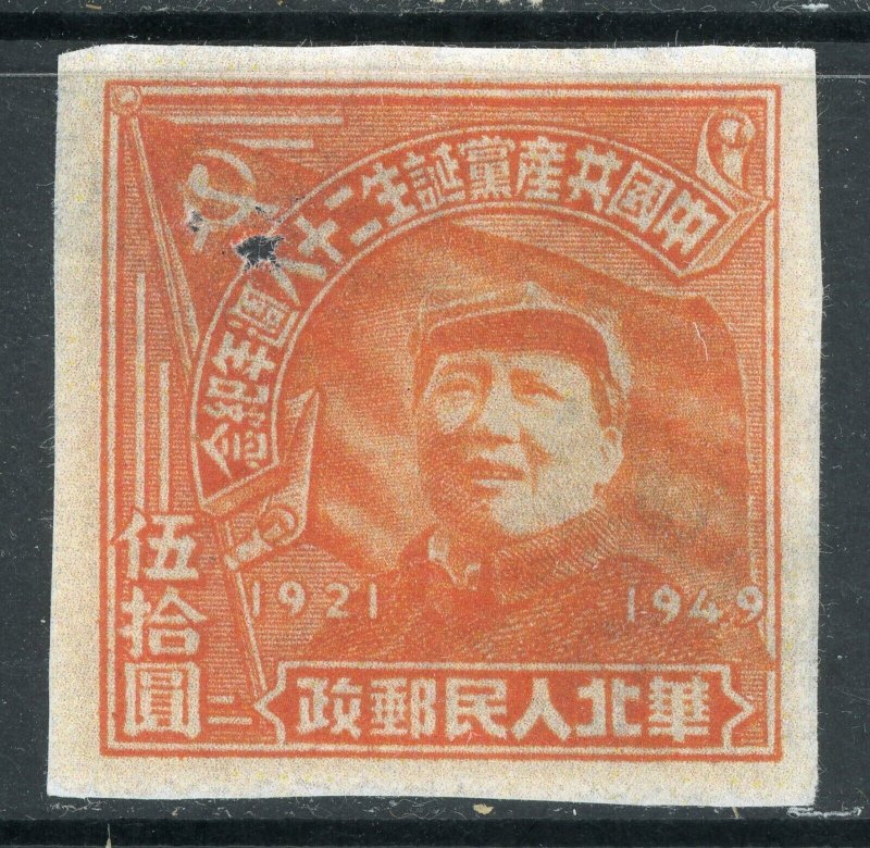 North China 1948 Liberated $50.00 Orange Scott #3L84 Mint S891