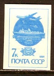 Russia; 1991: Sc. # 5985b; **/MNH IMPERFORATE Single Stamp