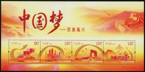 China Peoples Republic PRC #4232a National Rejuvenation Souvenir Sheet 2014 MNH