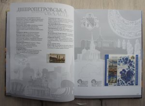 2023 Book with stamps The Beauty and Greatness of Ukraine in foulder RARE, MNH