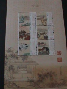 ​CHINA-2018-SC#4577-THE BOOK OF SONGS-MNH MINI SHEET-VF WE SHIP TO WORLDWIDE