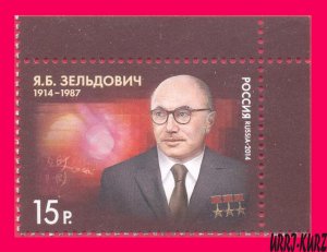 RUSSIA 2014 Famous People Scientist Theoretical Physicist Zeldovich (1914-1987)