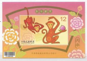 Taiwan 2015 2016 New Year Monkey S/S MNH