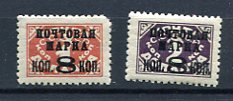 Russia 1927 8 k Overprint Typo Wmk TI MH perf 12  2 stamps 7815