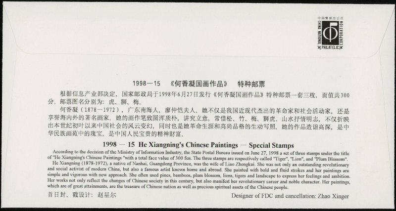 1998 China He Xiangning Painting FDC Art Stamps Artist PRC Asia Philately