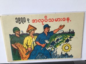 Burma vintage  propaganda art postcard  Ref R28092