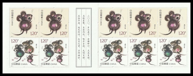 China 2020-1 SB57 Lunar New Year Rat 鼠年 booklet 10 MNH