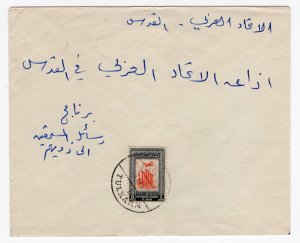 JORDAN PALESTINE TULKARM CANCEL TYING 5 MILS AIR MAIL STAMP TO JERUSALEM