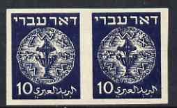 Israel 1948 Ancient Jewish Coins 10m imperf colour trial ...