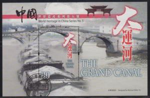 Hong Kong 2016 The Grand Canal Souvenir Sheet Fine Used