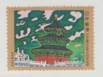 Japan Scott #1509 Stamp - Mint NH Single