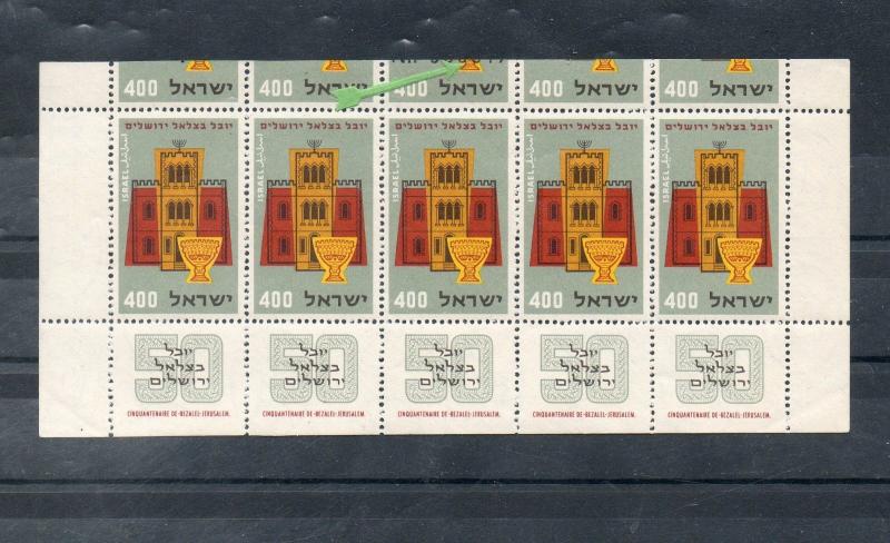 Israel Scott #127e Sheetlet With Added Upper Part of Stamps Perforated MNH!!