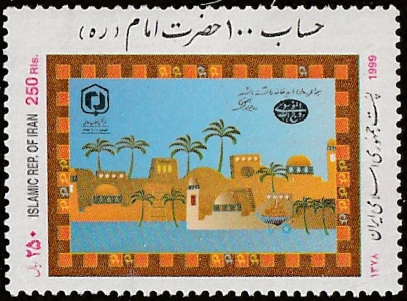 Persian stamp, Scott# 2764, MNH Village, palm trees, trees, building,  #2764