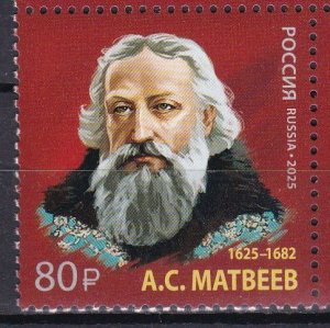Russia, The 400th Anniversary of the Birth of Artamon Matveev, 1625-1682 MN...