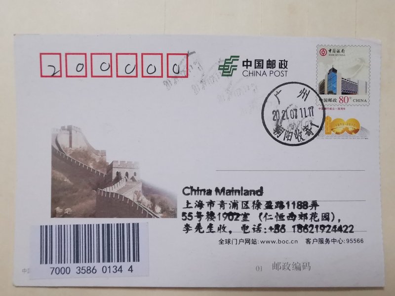 BANK OF CHINA 100th YEAR ANN POSTCARD WITH CHINA 80C  POSTAGE INLAND MAIL (L-8)