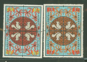 China (PRC) #1750-1751 Mint (NH) Multiple