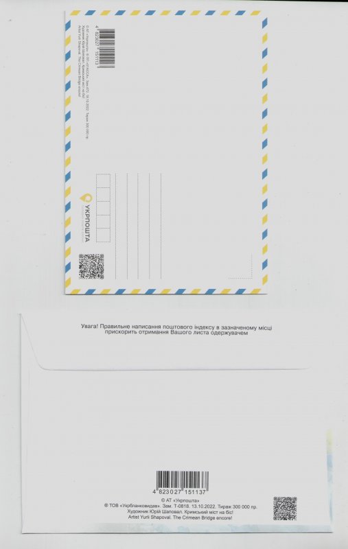 2022 war in Ukraine card & postal envelope for stamp Crimean bridge