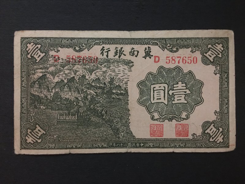 China banknote,  Genuine,  List 1831