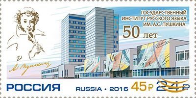 Russia 2019 Alexandr Pushkin poet 220 ann RARE overprint stamp MNH