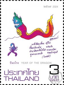 2024 - Thailand - Zodiac 2024 (Year of the Dragon)