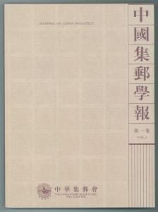 CHINA - Journal of China Philately - Volume 1