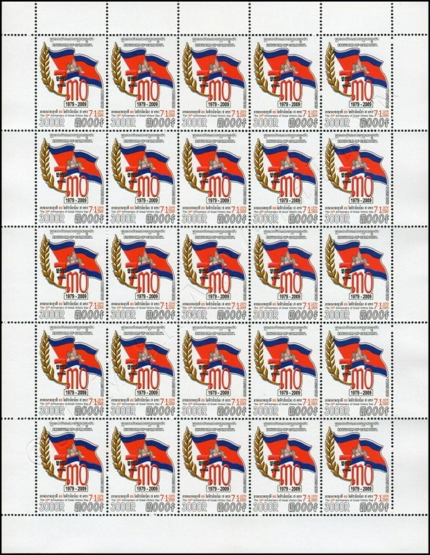 30th Anniversary of Great Victory Day -SHEET (I) PERFORATED- (MNH)