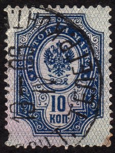 1904, Russia 10k, Coat of Arms, Used, Sc 60