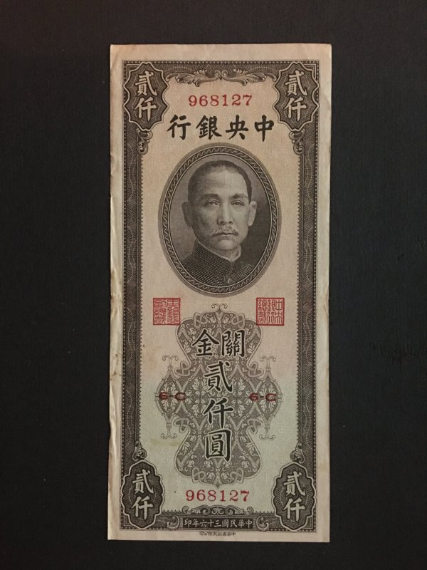 China banknote,  Genuine,  List 1822