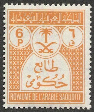 SAUDI ARABIA  1970  Sc O53 6p Mint NH VF Official stamp