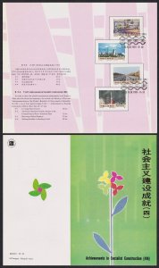 China Space Achievements in Construction 4th series 4v Pres Folder 1991