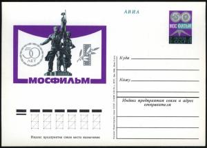 Russia 1974, Postal Stationery card, Mi PSo18. Mosfilm Studio, 50th anniv.